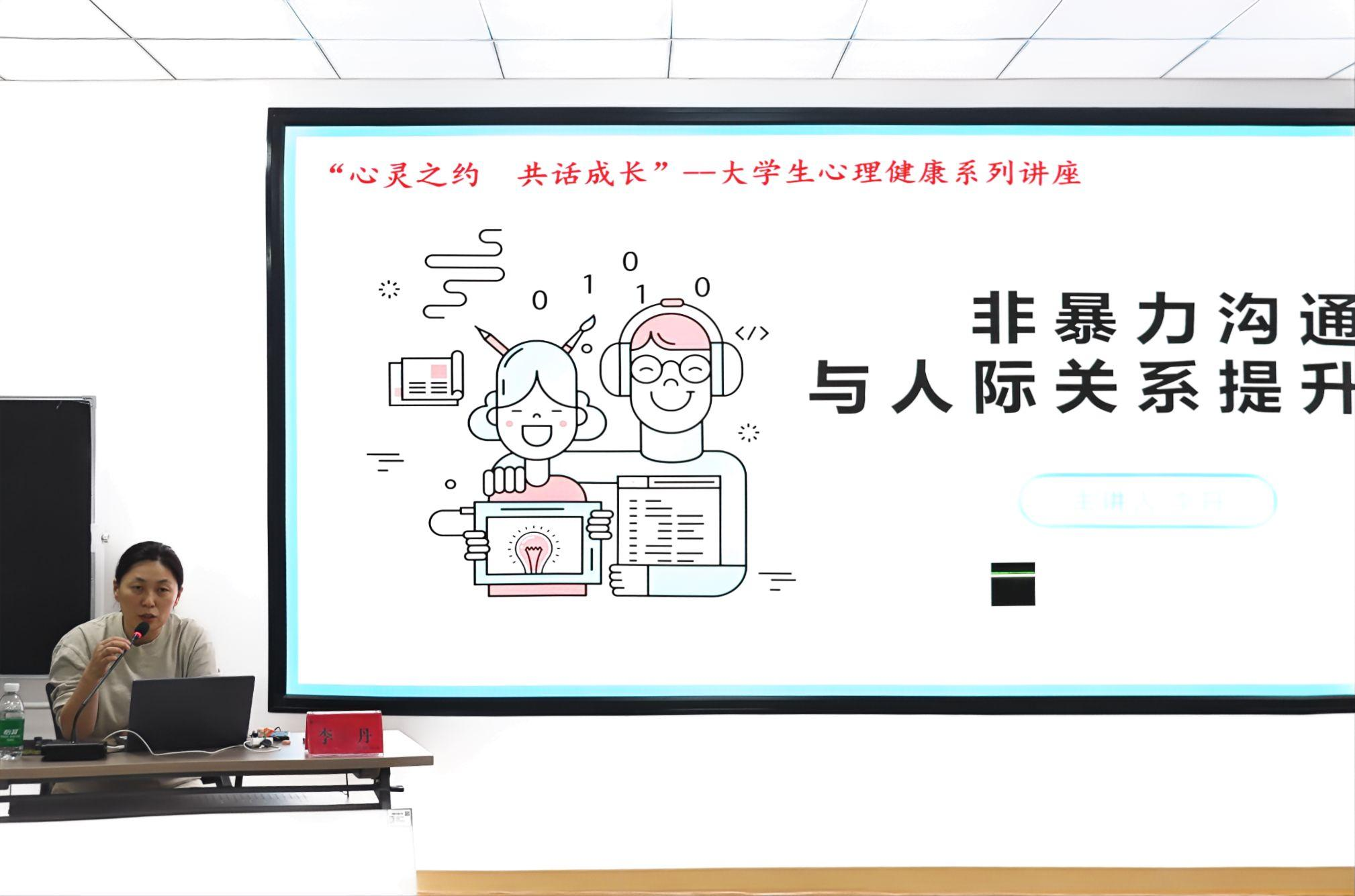 心灵之约,共话成长大学生心理健康讲座--非暴力沟通与人际关系提升.png 心灵之约,共话成长大学生心理健康讲座--非暴力沟通与人际关系提升.png