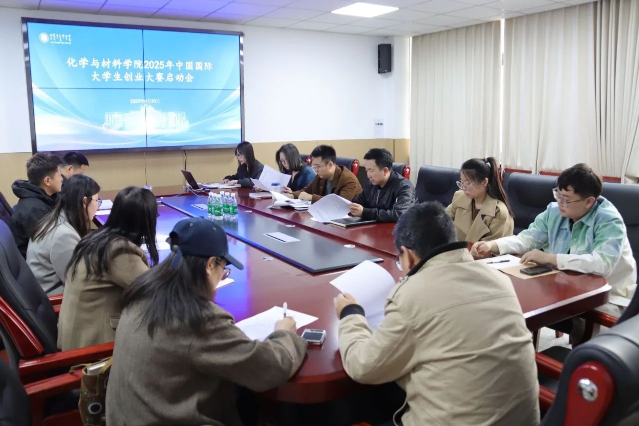 化学与材料学院召开2025年中国国际大学生创新大赛启动会3.jpg 化学与材料学院召开2025年中国国际大学生创新大赛启动会3.jpg