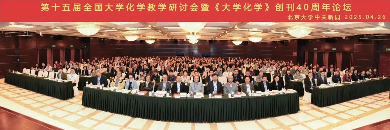 我院教师参加第十五届全国大学化学教学研讨会 (1).jpg 我院教师参加第十五届全国大学化学教学研讨会 (1).jpg